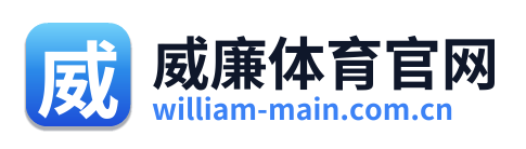 威廉体育官网